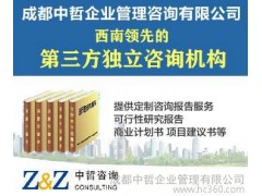 投资咨询之项目建设节能评估-- 成都中哲企业管理有限公司