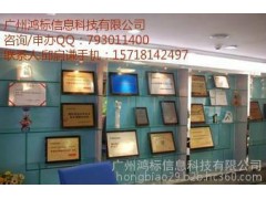 办理   检测认证-- 广州鸿标信息科技有限公司