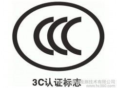 供应LED灯具CE认证，灯具CE认证，LED灯具CE认证，CE检测认证-- 深圳市通检检测技术有限公司