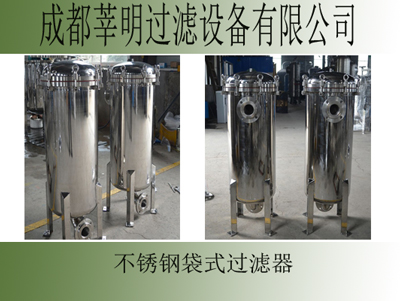 不锈钢袋式过滤器