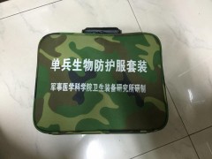 单兵生物防护服套装-- 华夏安邦（北京）国际高科技有限公司