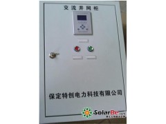 全国唯一的【光伏特创防孤岛保护装置、故障解列装置】优质供应 保定特创电力-- 保定特创电力科技有限公司
