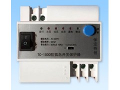 光伏逆功率监控装置、防孤岛开关TC-1000-- 保定特创电力科技有限公司