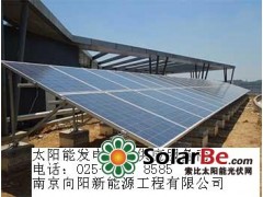 太阳能发电-- 南京光环光伏系统工程有限公司销售部