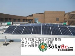 合肥太阳能发电-- 南京光环光伏系统工程有限公司销售部