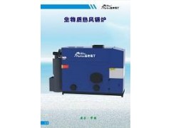 蓝色马丁生物质热风锅炉-- 广州程博热能设备有限公司