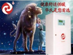 电热供暖设备-- 大庆华氏电磁热泵技术开发有限责任公司