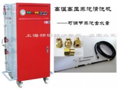 全自动9KW电蒸汽清洗机-- 上海扬诺锅炉制造有限公司