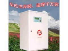 供应电热供暖设备-- 大庆华氏电磁热泵技术开发有限责任公司