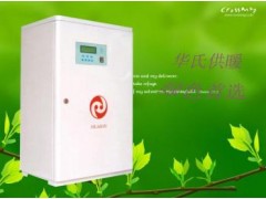 家用电采暖锅炉-- 大庆华氏电磁热泵技术开发有限责任公司