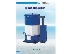 蓝色马丁生物质导热油锅炉-- 广州程博热能设备有限公司