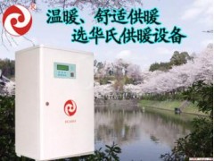 电热水锅炉-- 大庆华氏电磁热泵技术开发有限责任公司