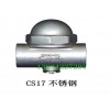 CS17不锈钢热动力蒸汽疏水阀
