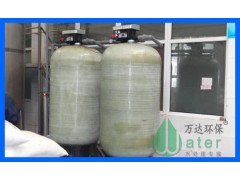 河南锅炉软化水设备厂家/价格-- 河南万达环保工程有限公司