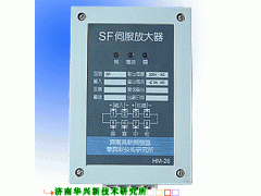 SF伺服放大器-- 山东华兴仪表自动化有限公司