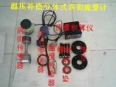 dn150mm/6寸锅炉管道用温压补偿蒸汽涡街流量计-- 沧州贝特仪器仪表有限公司