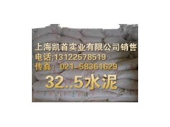 供应32.5水泥.黄沙.轻气砖-- 上海凯首实业有限公司