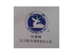 仙鹿牌白水泥P.W.32.5-- 重庆市福久建筑材料有限公司