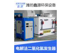 正压式二氧化氯发生器操作说明书-- 潍坊鑫源环保设备有限公司