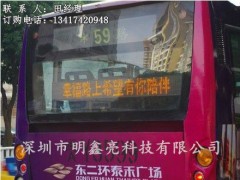 公交车led显示屏-- 深圳市明鑫亮科技有限公司