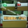 出租车LED顶灯屏