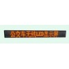 公交车LED车内屏SDT-G200A