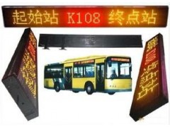 供应公交车led显示屏DAT-GP7.62-A-- 深圳市德安通科技有限公司