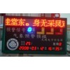 led气象信息屏P16