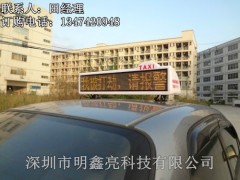 出租车LED电子屏MXL-W-P7.62-- 深圳市明鑫亮科技有限公司