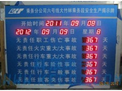 安全生产计时电子看板-- 武汉科辰电子科技有限公司