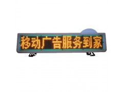 供应LED出租车车载屏-- 深圳市鼎广科技有限公司