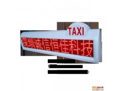 出租车led后窗屏-- 恒佳诚信科技有限公司