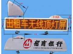 出租车LED显示屏-- 深圳市鼎广科技有限公司