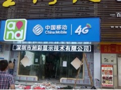 供应白色门头屏-- 深圳市旭彩显示技术有限公司