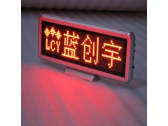 LED桌面显示屏-- 深圳蓝创宇光电科技有限公司