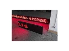LED户外单色显示屏-- 深圳市亮宇光电科技有限公司