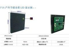 P16室外全彩LED电子显示屏-- 深圳宏源诚信光电技术有限公司