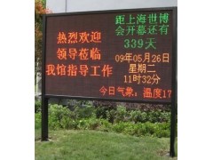 户外双色LED显示屏-- 上海芮伦实业有限公司