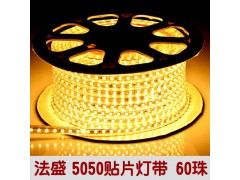 LED灯带 5050 220V 60灯-- 常州法盛灯饰有限公司