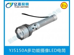 YJ5150Aled摄像录音电筒-- 温州市亿嘉照明科技有限公司
