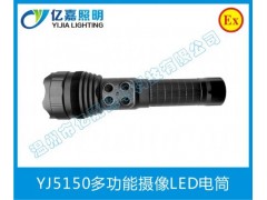 YJ5150多功能led摄像录音电筒-- 温州市亿嘉照明科技有限公司