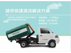纯电动车厢可卸式垃圾车-- 江苏奥新新能源汽车有限公司