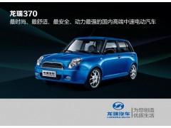 龙瑞370-- 郑州龙瑞新能源汽车销售有限公司
