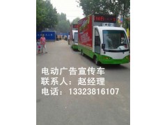 文水县电瓶广告宣传车量大从优-- 郑州锐科电动科技有限公司