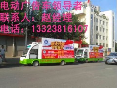 河北LED电瓶广告宣传车-- 郑州锐科电动科技有限公司