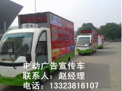 邢台电动广告车-- 郑州锐科电动科技有限公司
