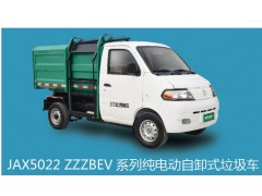 纯电动自卸式垃圾车-- 江苏奥新新能源汽车有限公司