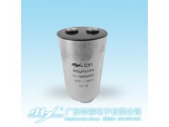 C51直流链电容-- 广东华裕电子有限公司