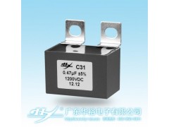C31 IGBT缓冲吸收电容器-- 广东华裕电子有限公司
