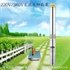 太阳能用的增压泵太阳能清水泵4SZW20-55-5.5光水泵